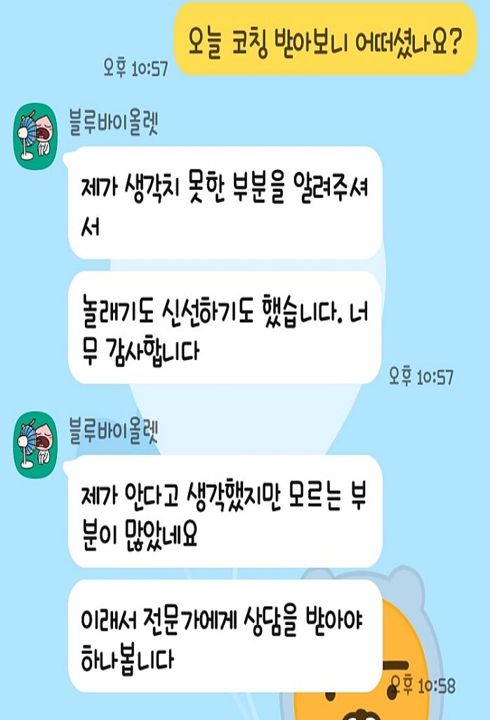 코칭 후기2