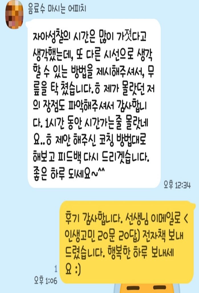 코칭 후기11